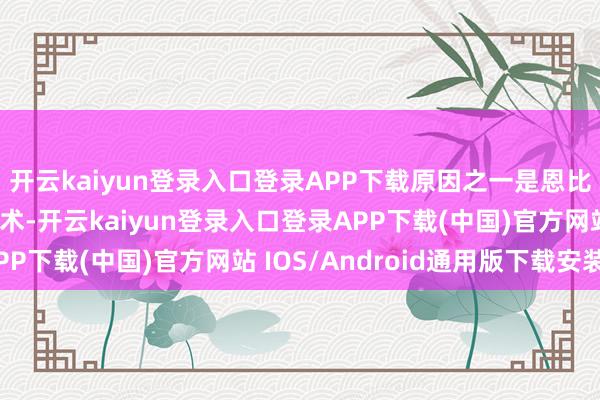 开云kaiyun登录入口登录APP下载原因之一是恩比德休赛期需要剿袭手术-开云kaiyun登录入口登录APP下载(中国)官方网站 IOS/Android通用版下载安装