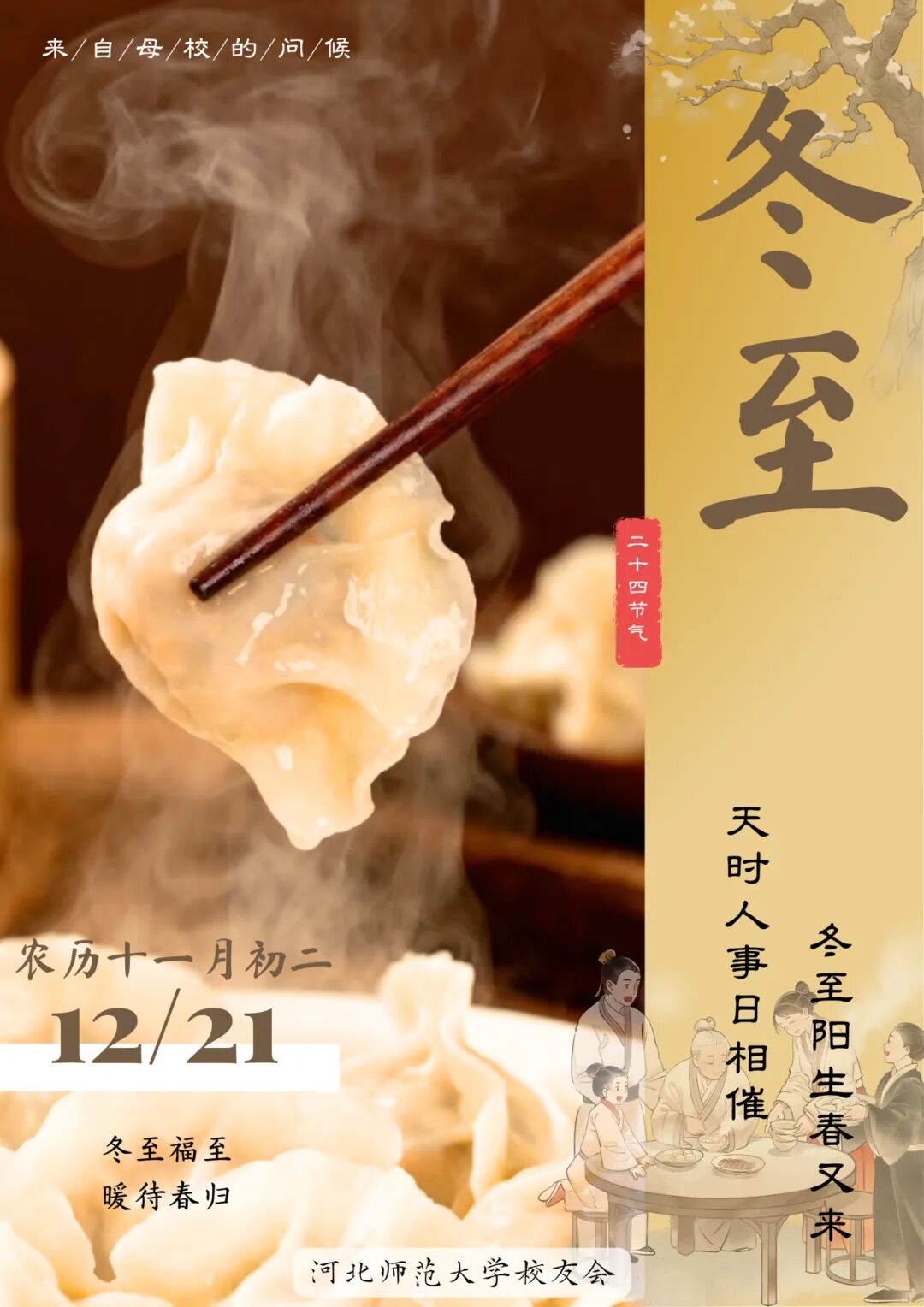 欢迎校友携“师二代”回家 继续了解