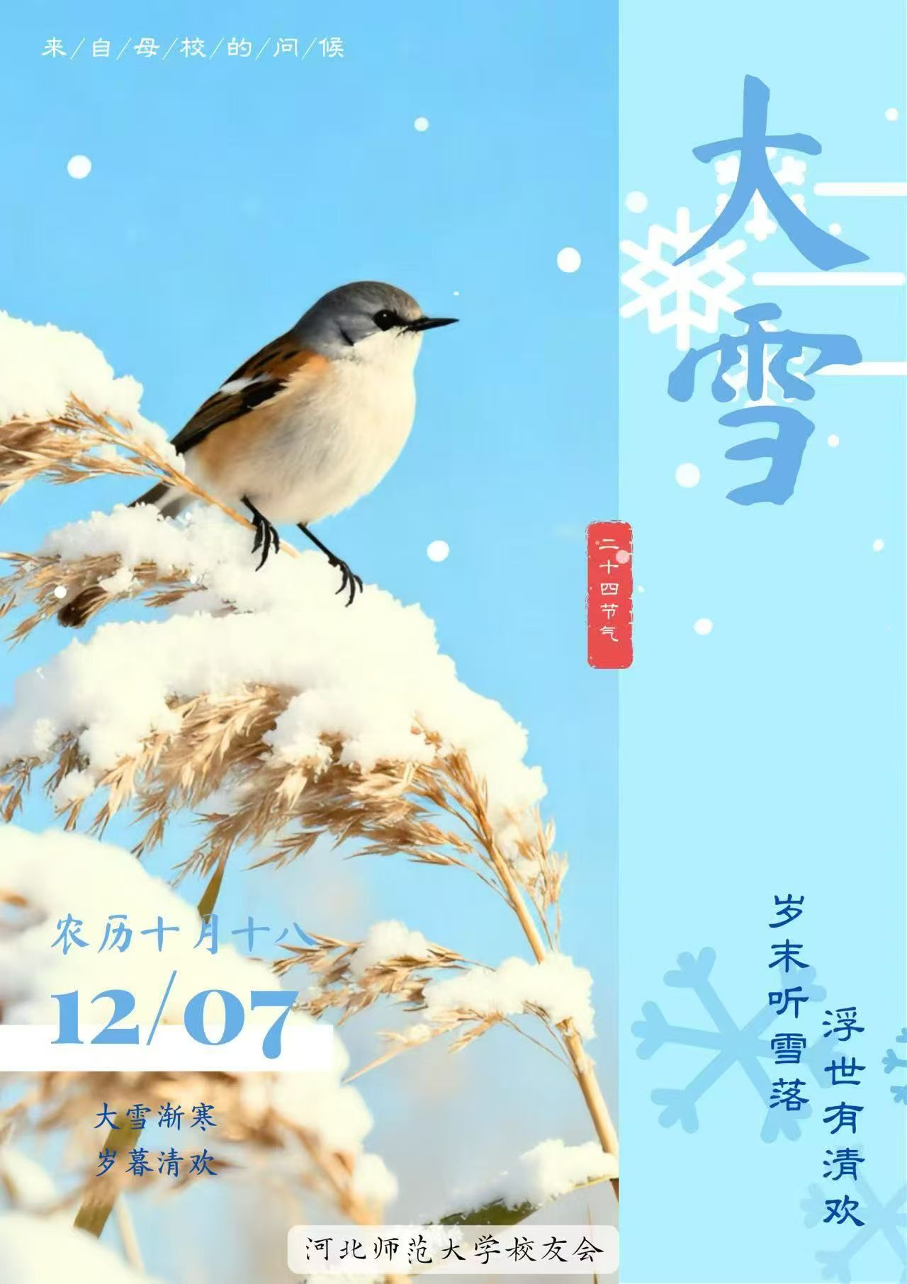 校友企业服务|河北旅投酒管众赢计划国