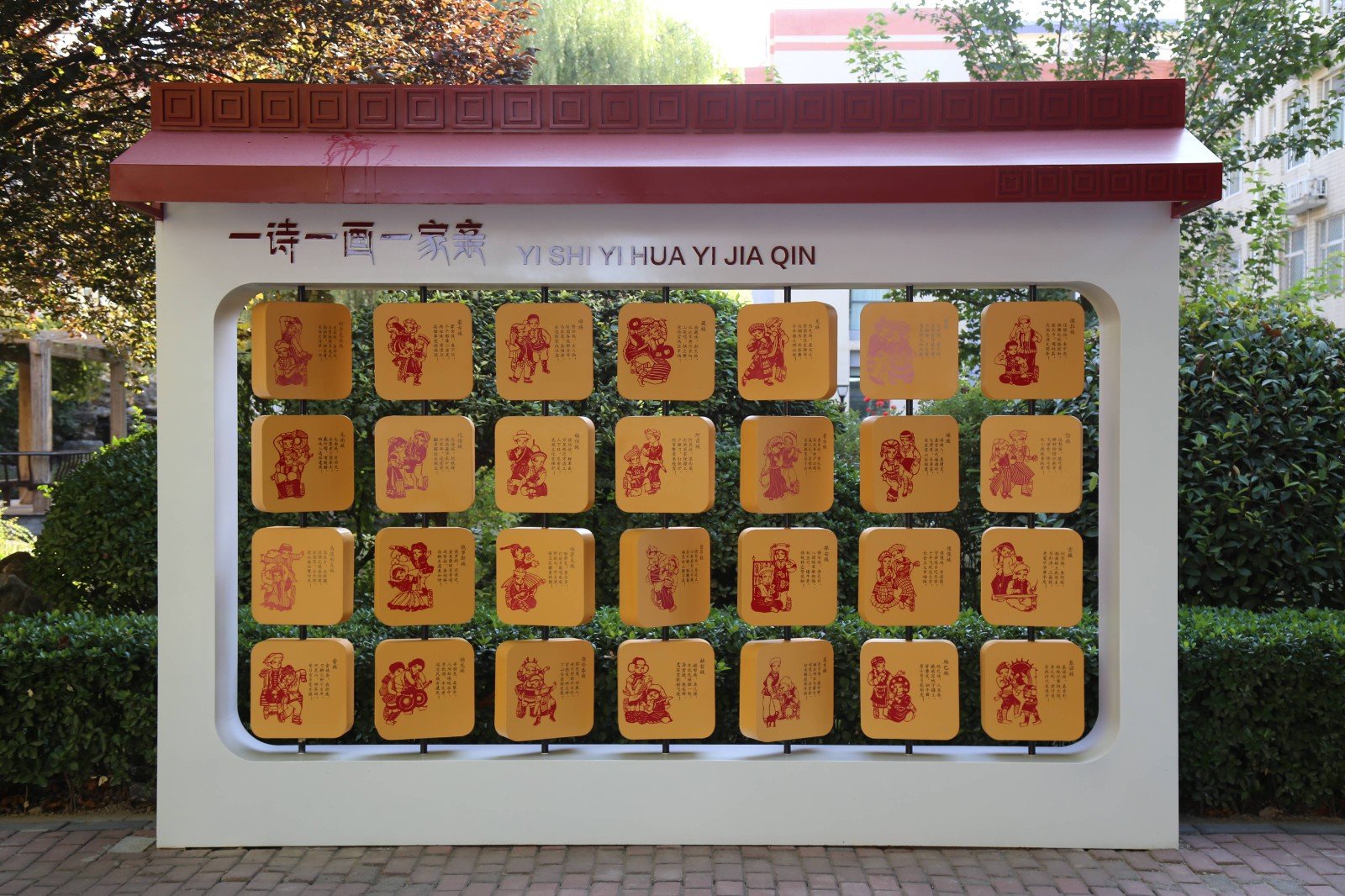 命运与共