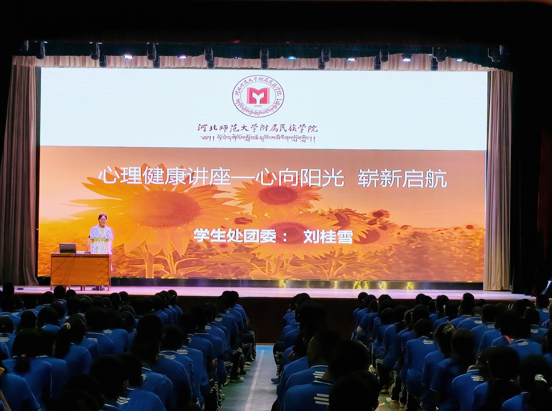 心理健康教育照片2(1).jpg 特邀资深心理咨询师刘桂雪老师